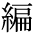 amu