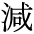 herasu