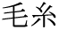 keito