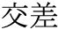 kousa
