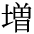 masu