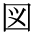 zu